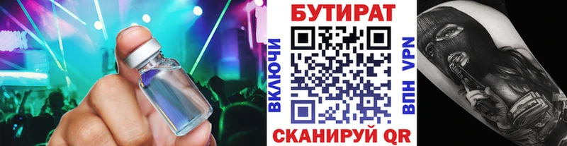 БУТИРАТ BDO Армянск