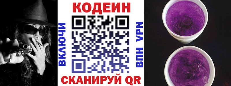 Кодеиновый сироп Lean Purple Drank цена наркотик Армянск